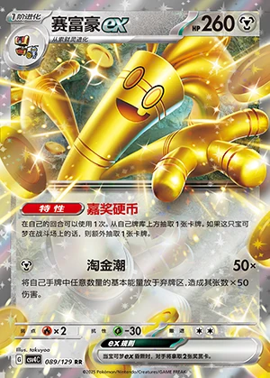 Gholdengo ex Bonus Round Pokémon TCG Y1313