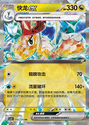 Dragonite ex Bonus Round Pokémon TCG Y1314