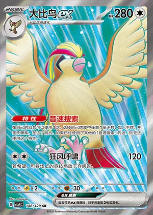 Pidgeot ex Bonus Round Y1315