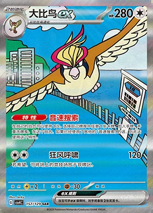 Pidgeot ex Bonus Round Y1315