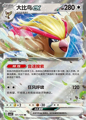 Pidgeot ex Bonus Round Pokémon TCG Y1315