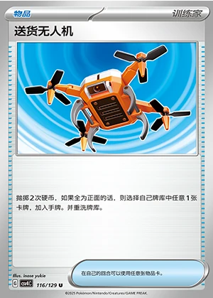 Song Huo Wu Ren Ji Bonus Round Pokémon TCG Y1317