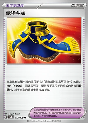 Hao Hua Dou Peng Bonus Round Pokémon TCG Y1318