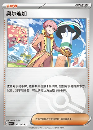 Ao Er Di Jia Bonus Round Y1322