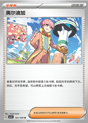 Ao Er Di Jia Bonus Round Pokémon TCG Y1322