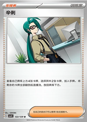 Xin Li Bonus Round Pokémon TCG Y1323