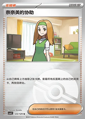 Nai Nai Mei's Xie Zhu Bonus Round Y1324