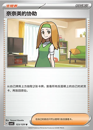 Nai Nai Mei's Xie Zhu Bonus Round Pokémon TCG Y1324