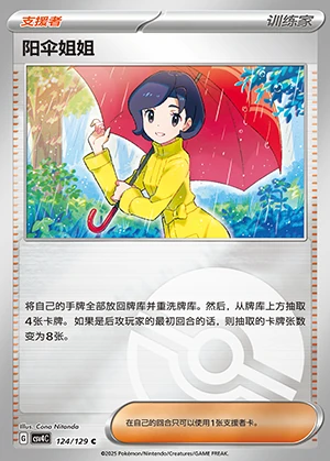 Yang San Jie Jie Bonus Round Y1325