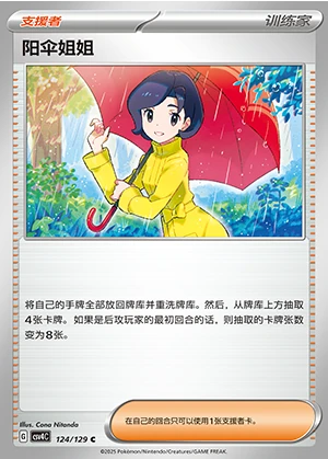 Yang San Jie Jie Bonus Round Pokémon TCG Y1325