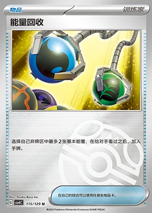 Energy Recycler Bonus Round Y27