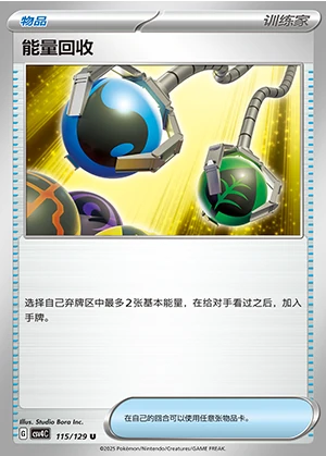 Energy Recycler Bonus Round Pokémon TCG Y27