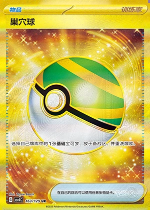 Nest Ball Bonus Round Pokémon TCG Y30