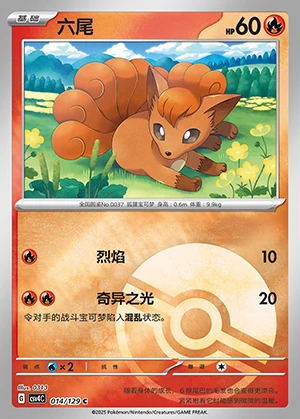 Vulpix Bonus Round Y393