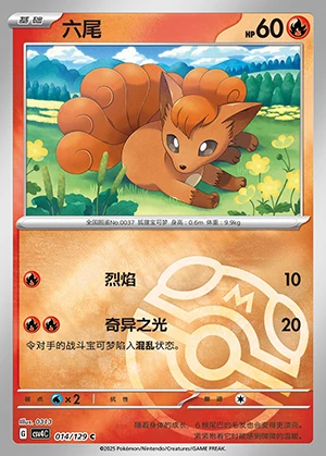 Vulpix Bonus Round Y393