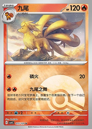 Ninetales Bonus Round Y394