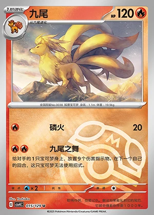 Ninetales Bonus Round Y394