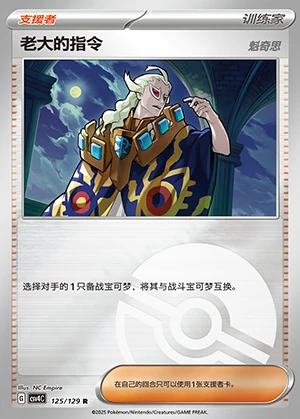 Boss's Orders Bonus Round Y487