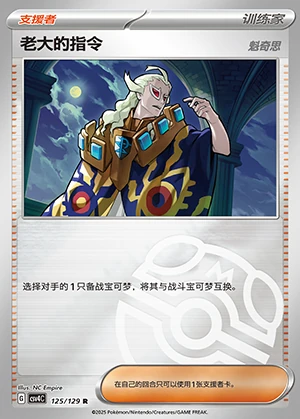Boss's Orders Bonus Round Y487