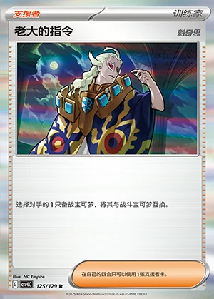 Boss's Orders Bonus Round Pokémon TCG Y487