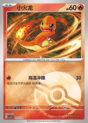 Charmander Ardent Obsidian P004