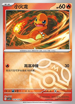 Charmander Ardent Obsidian P004