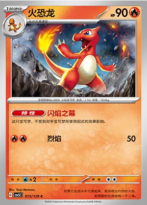 Charmeleon Ardent Obsidian Pokémon TCG P005