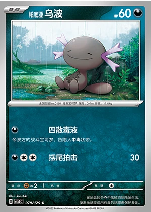 Paldean Wooper Ardent Obsidian Pokémon TCG P0194