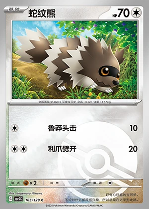 Zigzagoon Ardent Obsidian P0263