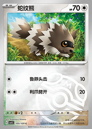 Zigzagoon Ardent Obsidian P0263