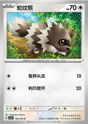Zigzagoon Ardent Obsidian Pokémon TCG P0263