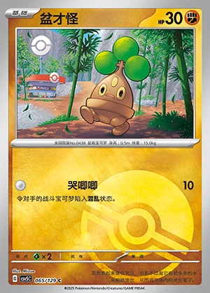 Bonsly Ardent Obsidian P0438