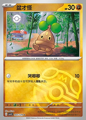 Bonsly Ardent Obsidian P0438
