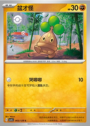Bonsly Ardent Obsidian Pokémon TCG P0438