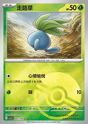 Oddish Ardent Obsidian P043