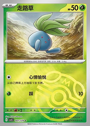Oddish Ardent Obsidian P043