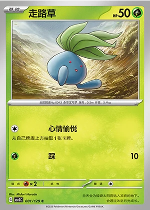 Oddish Ardent Obsidian Pokémon TCG P043