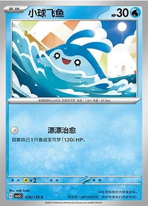 Mantyke Ardent Obsidian Pokémon TCG P0458