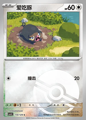 Lechonk Ardent Obsidian P0915
