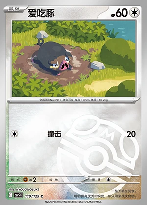 Lechonk Ardent Obsidian P0915