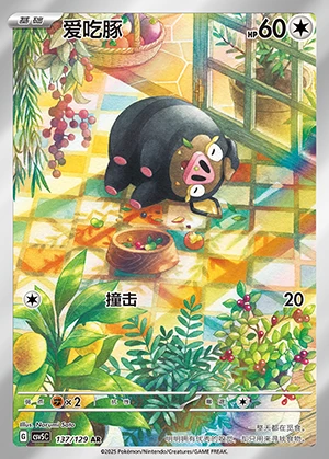 Lechonk Ardent Obsidian P0915