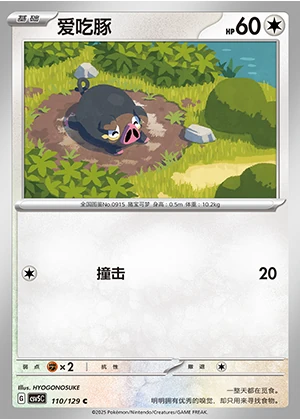 Lechonk Ardent Obsidian Pokémon TCG P0915