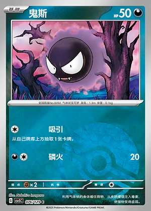 Gastly Ardent Obsidian P092