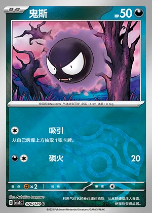 Gastly Ardent Obsidian P092