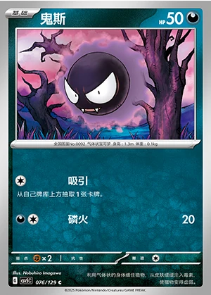 Gastly Ardent Obsidian Pokémon TCG P092