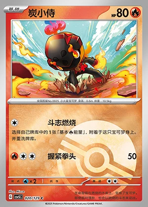 Charcadet Ardent Obsidian P0935