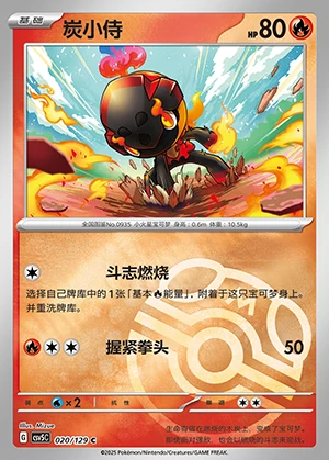 Charcadet Ardent Obsidian P0935