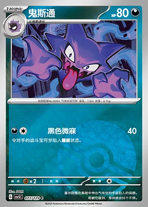 Haunter Ardent Obsidian P093