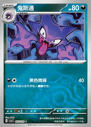 Haunter Ardent Obsidian P093