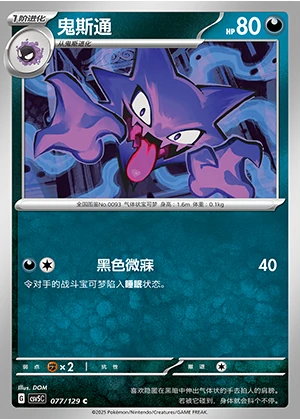 Haunter Ardent Obsidian Pokémon TCG P093